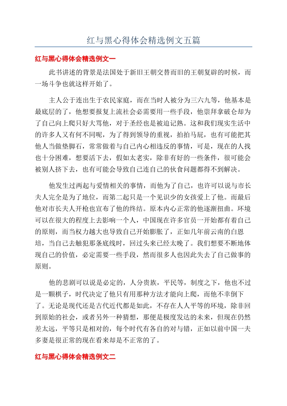 红与黑心得体会精选例文五篇_第1页