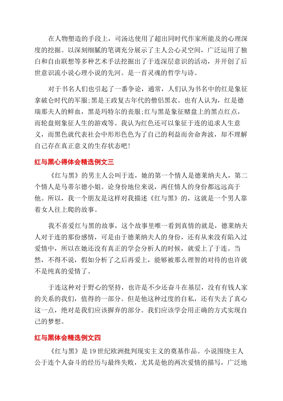 红与黑心得体会精选例文五篇_第2页