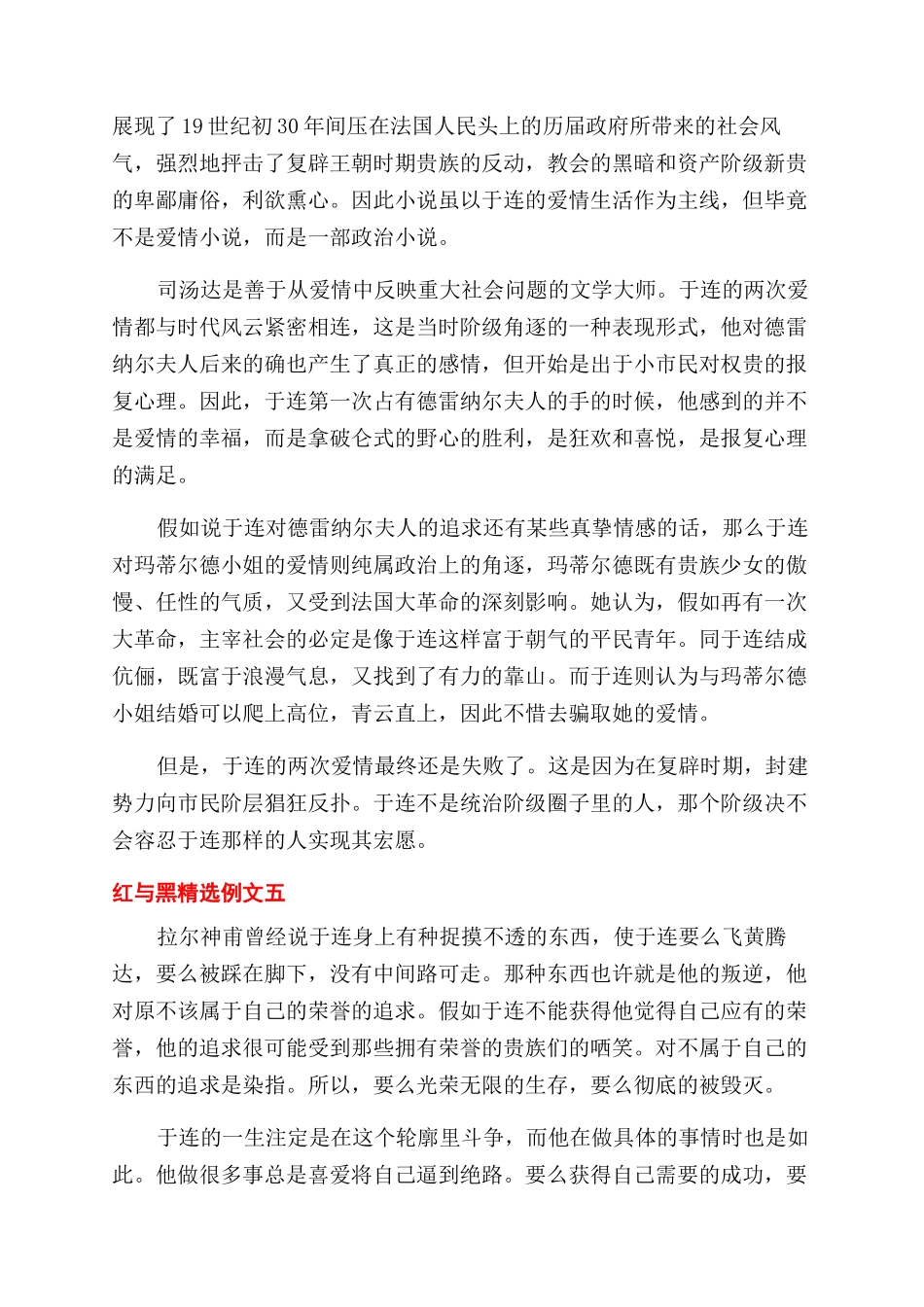 红与黑心得体会精选例文五篇_第3页