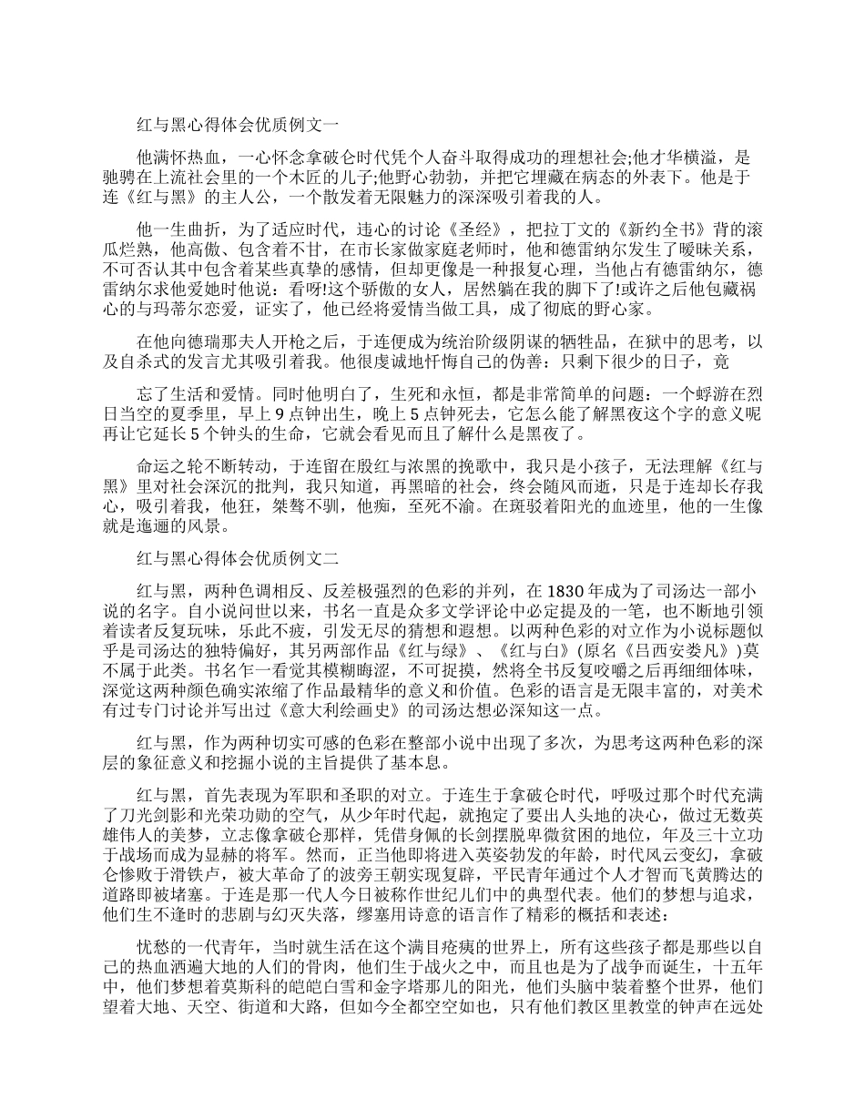 红与黑心得体会优质例文五篇_第1页