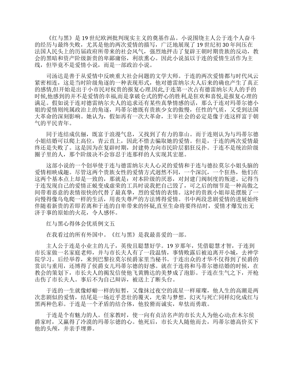 红与黑心得体会优质例文五篇_第3页