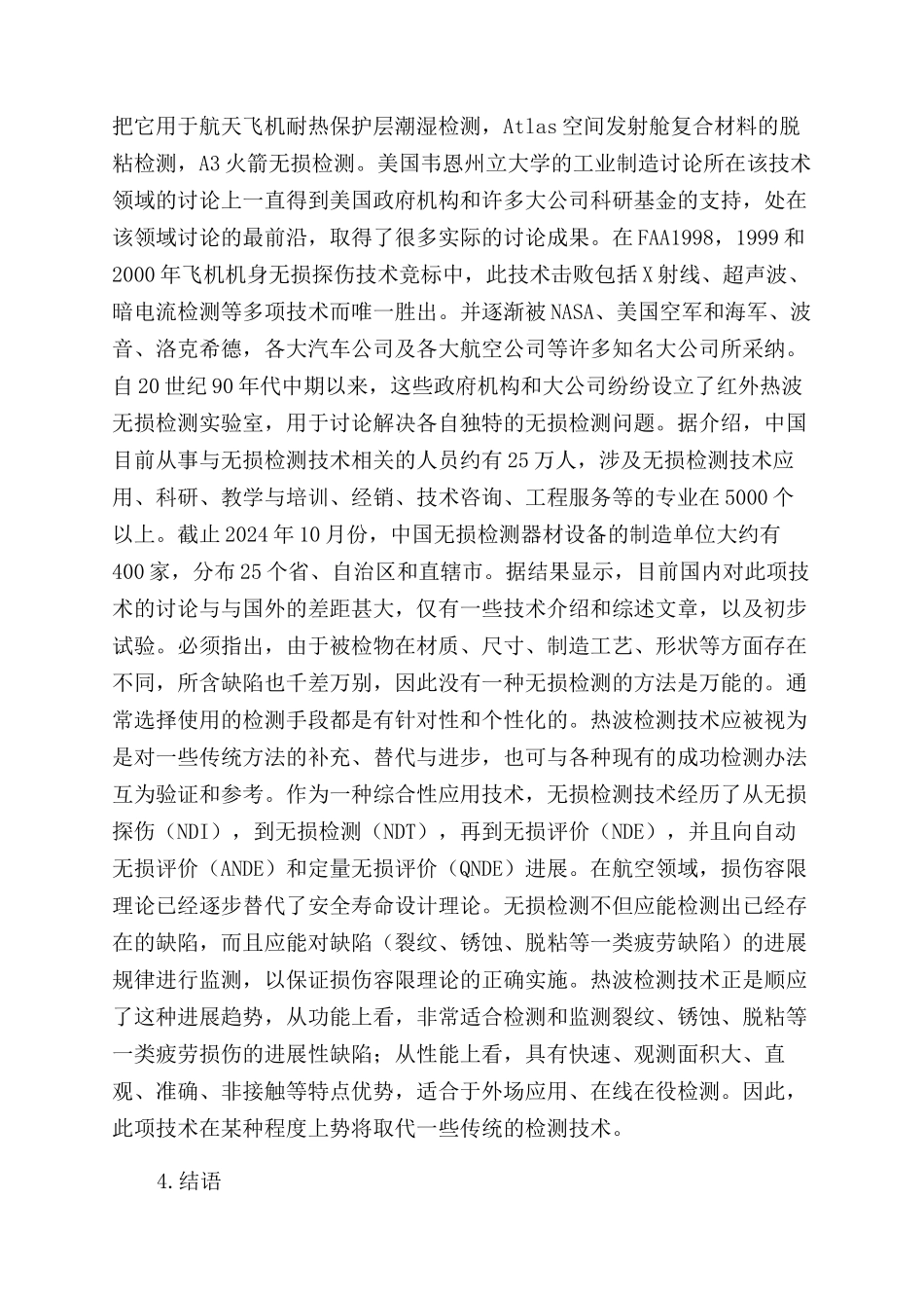 红外热波无损检测技术及其进展_第3页