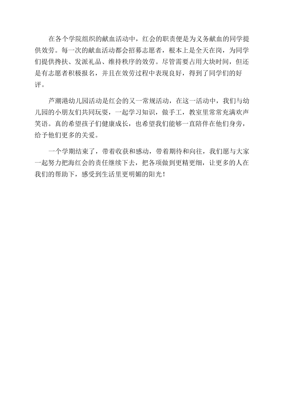 红十字会活动总结范文（4页）_第3页