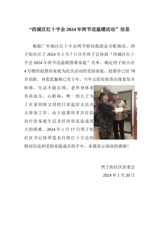 红十字送温暖信息