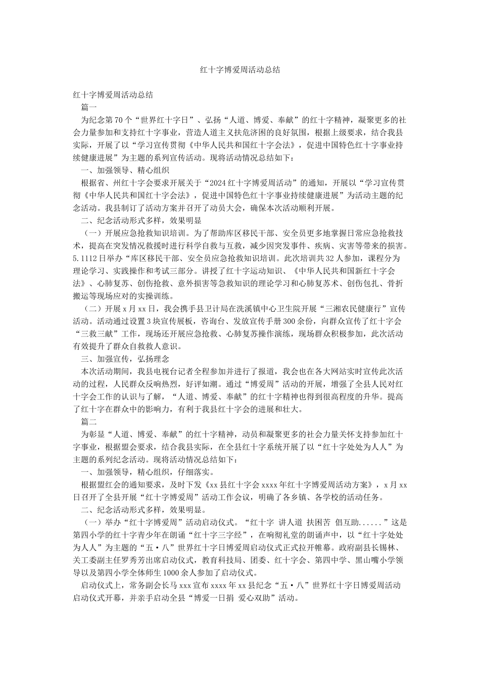 红十字博爱周活动总结_第1页