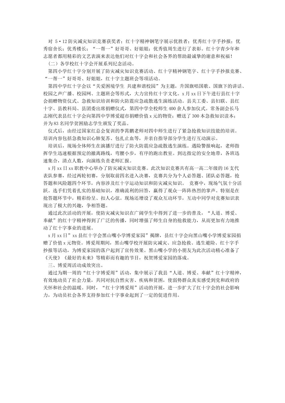 红十字博爱周活动总结_第2页