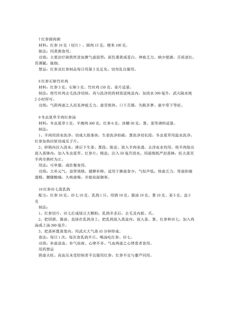 红参的功效与作用及禁忌_第3页