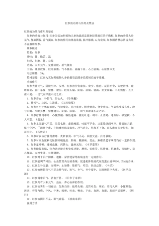 红参的功效与作用及禁忌