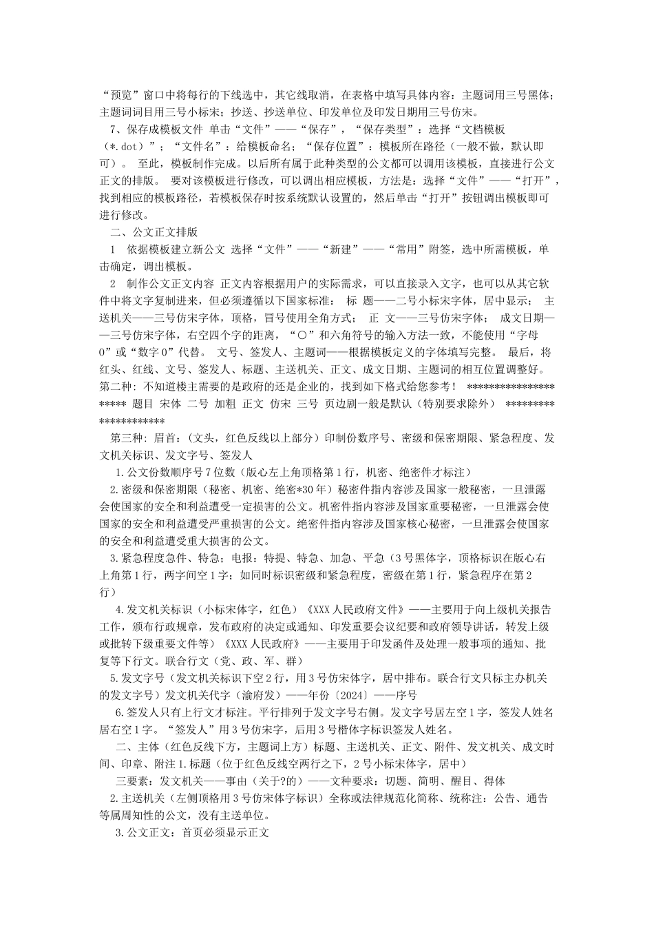 红头文件格式标准全标准_第2页