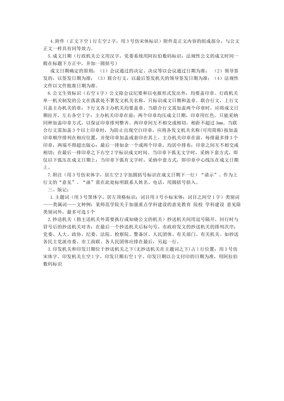 红头文件格式标准全标准_第3页