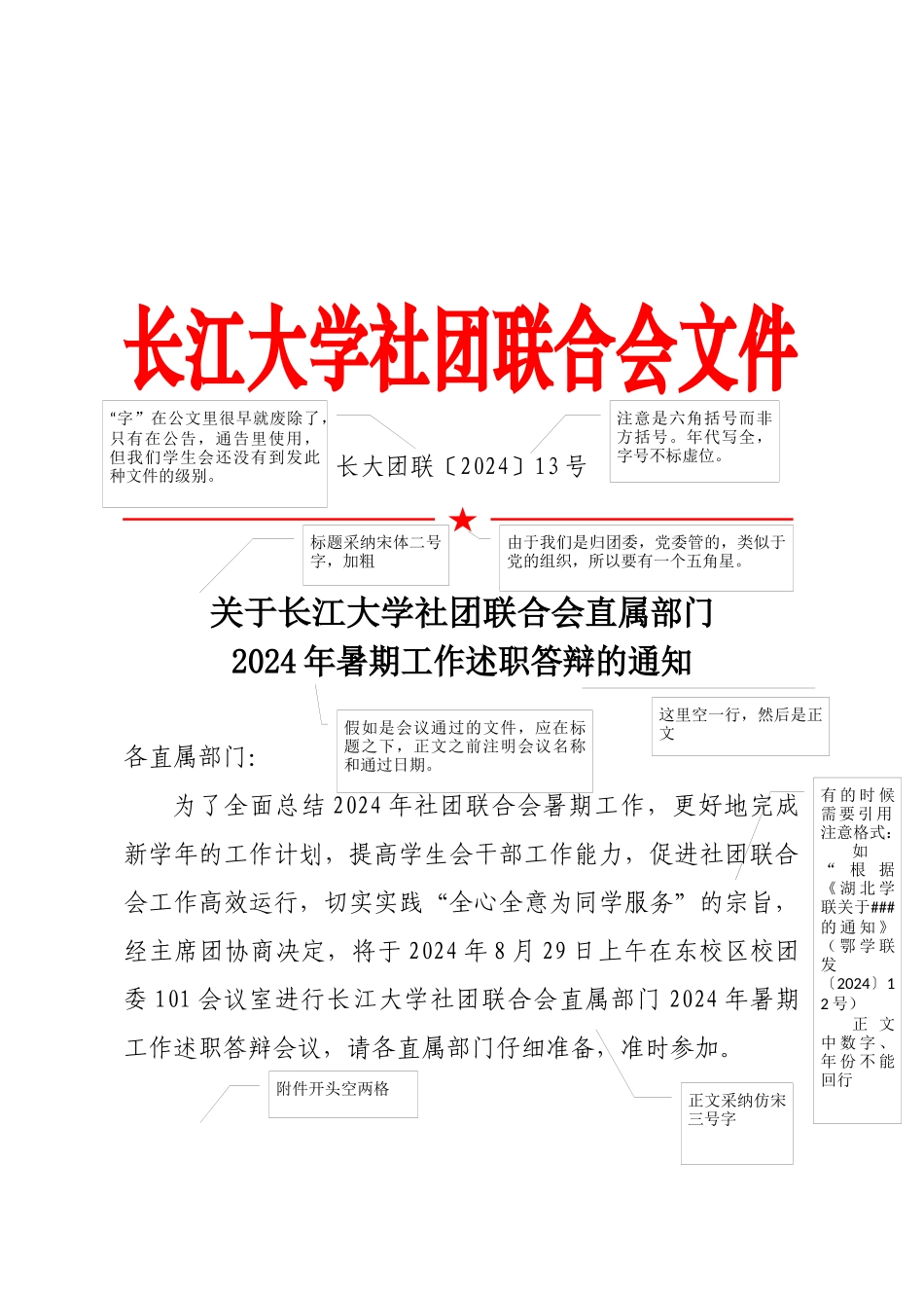 红头文件模版示例_第1页