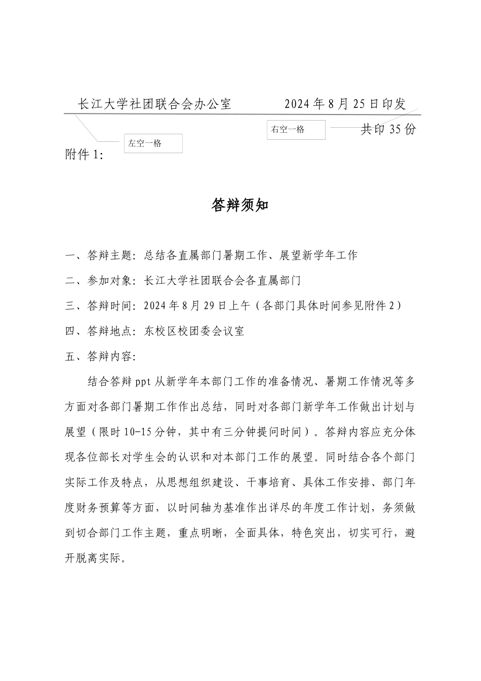 红头文件模版示例_第3页