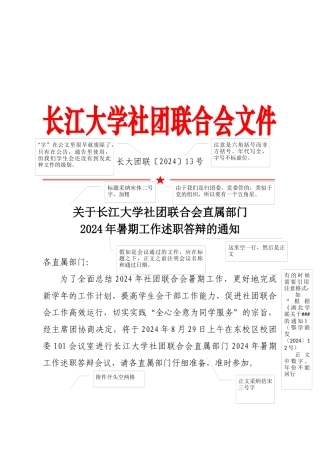 红头文件模版示例