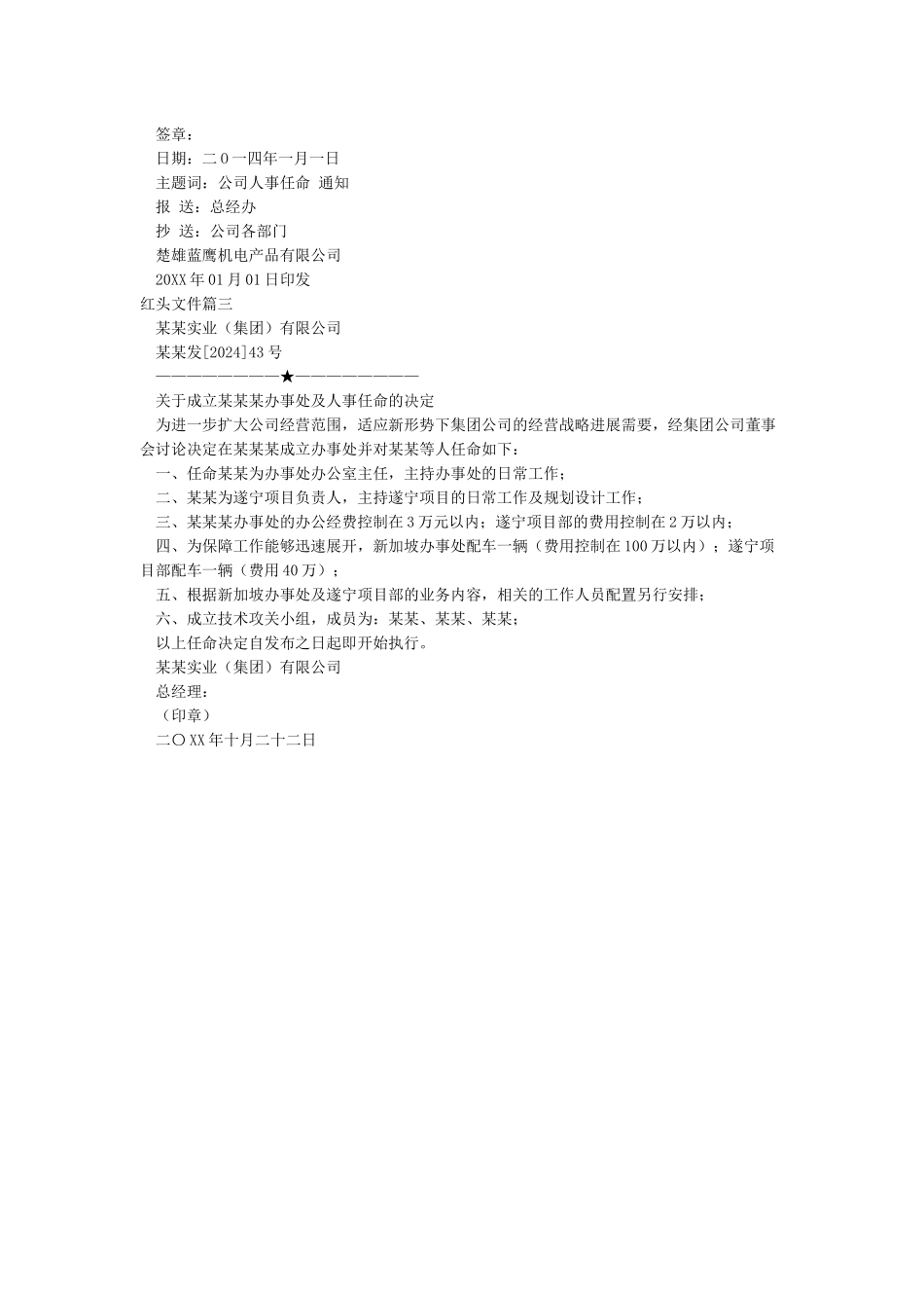 红头文件标准格式(范本)_第2页