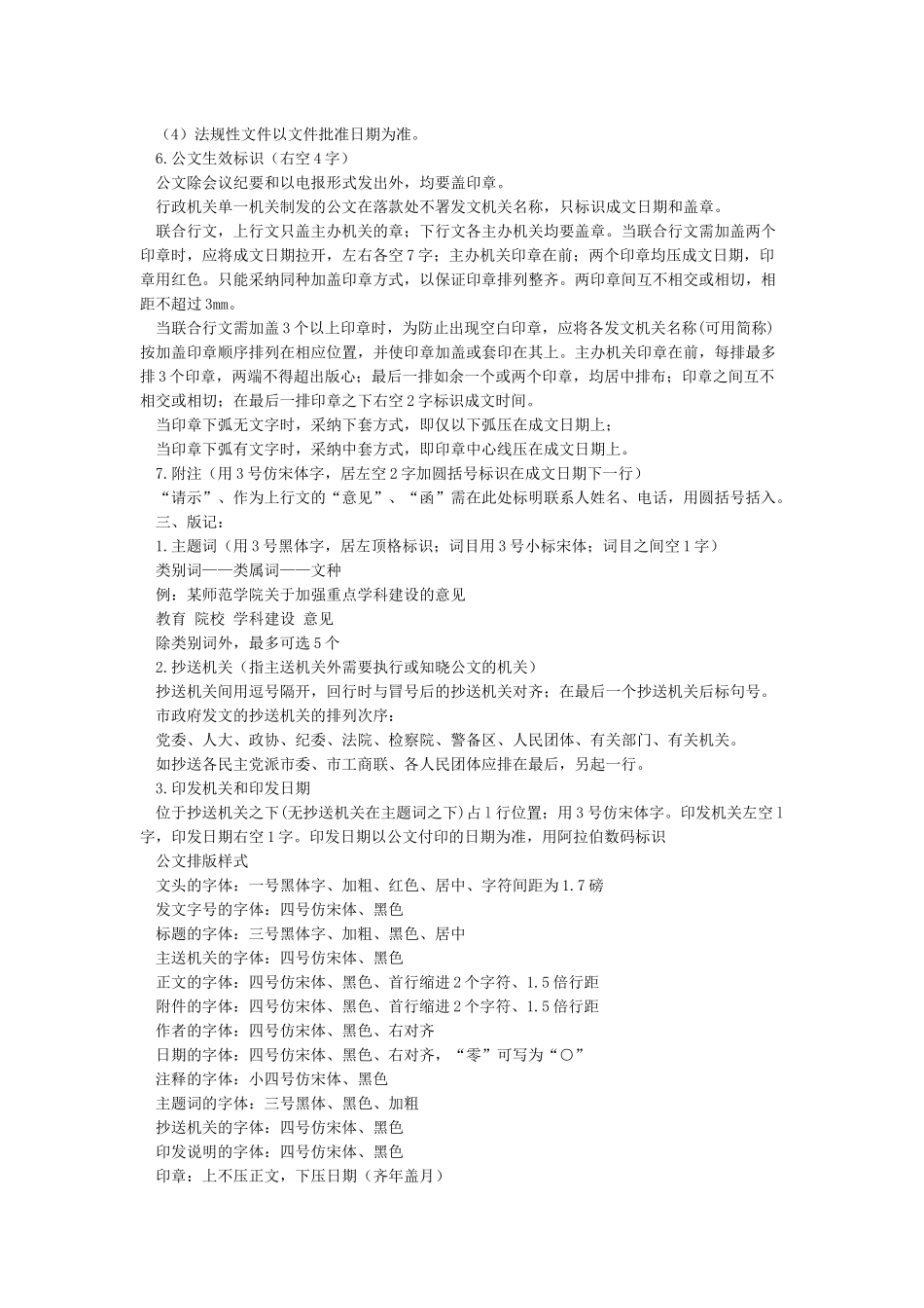 红头文件的标准格式及范本_第2页