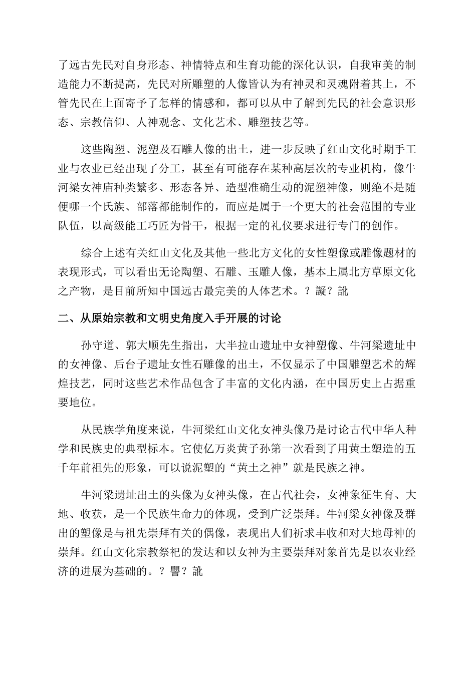 红山文化人形雕塑像_第3页