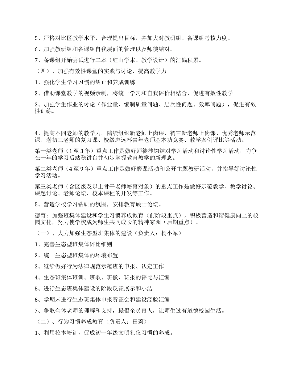 红山校区-2024教导处工作计划_第2页