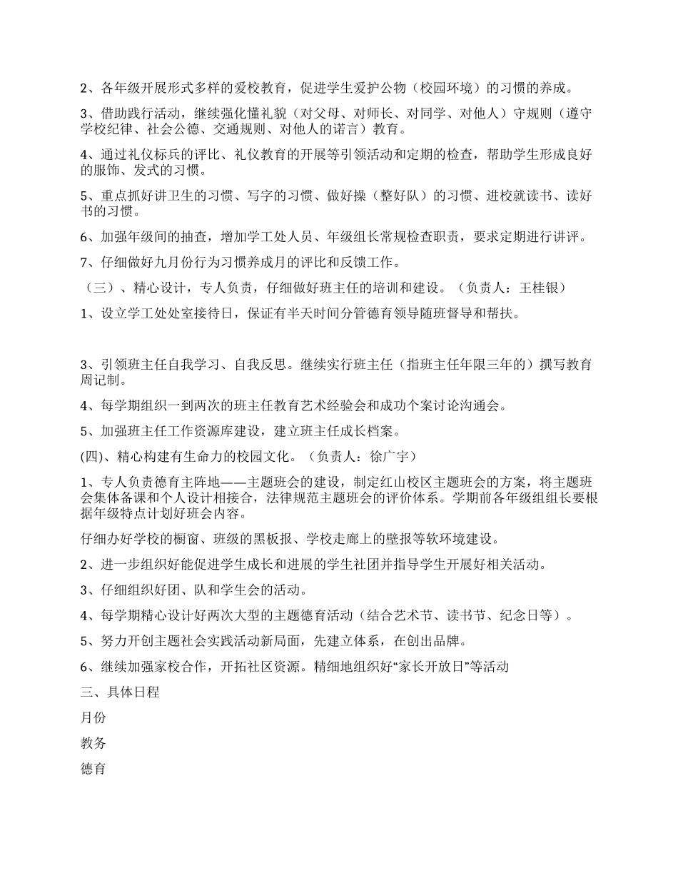 红山校区-2024教导处工作计划_第3页