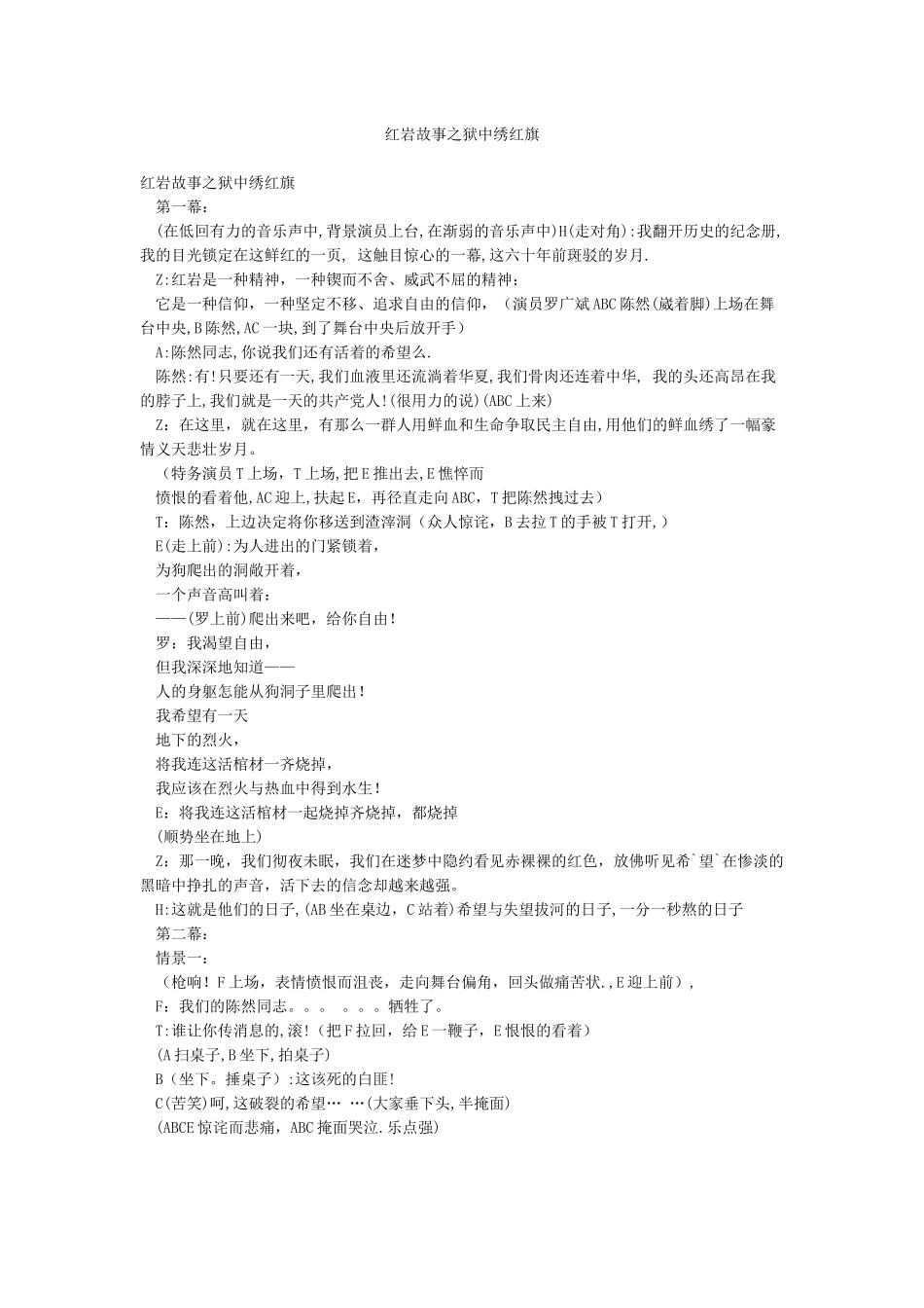 红岩故事之狱中绣红旗_第1页