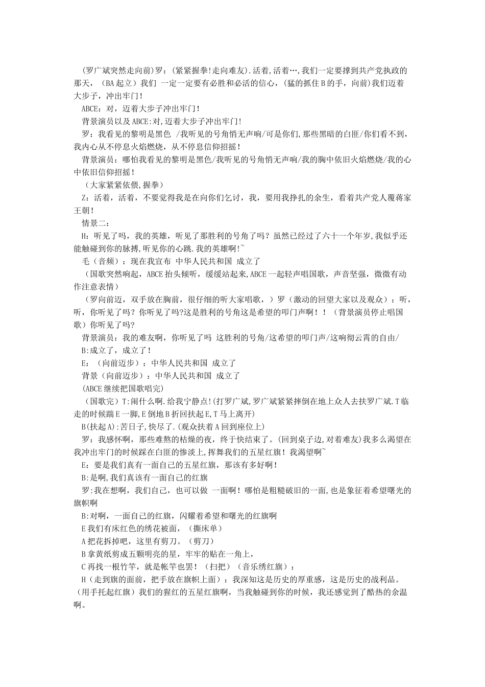 红岩故事之狱中绣红旗_第2页