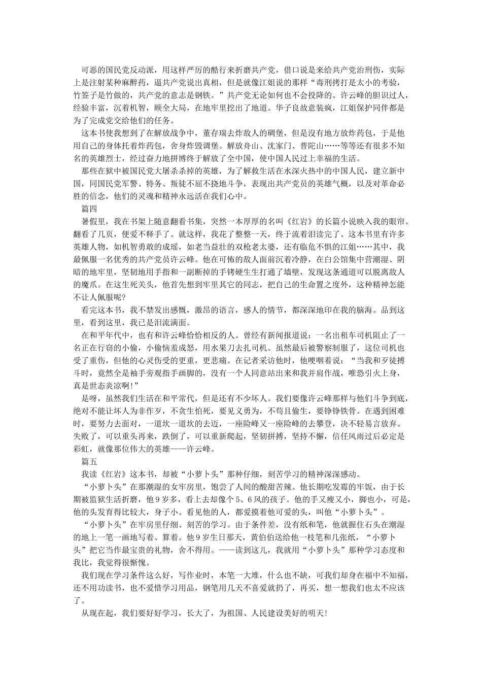 红岩的读书笔记10篇_第2页