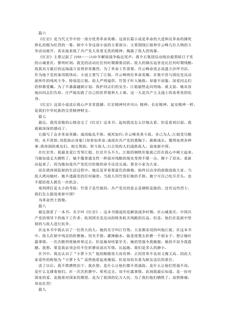 红岩的读书笔记10篇_第3页