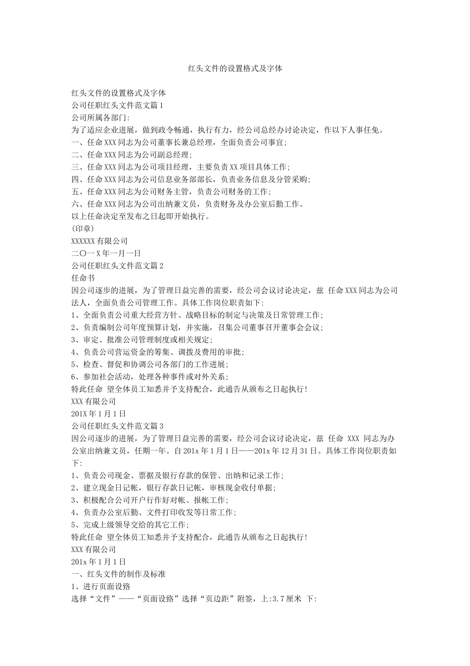 红头文件的设置格式及字体_第1页