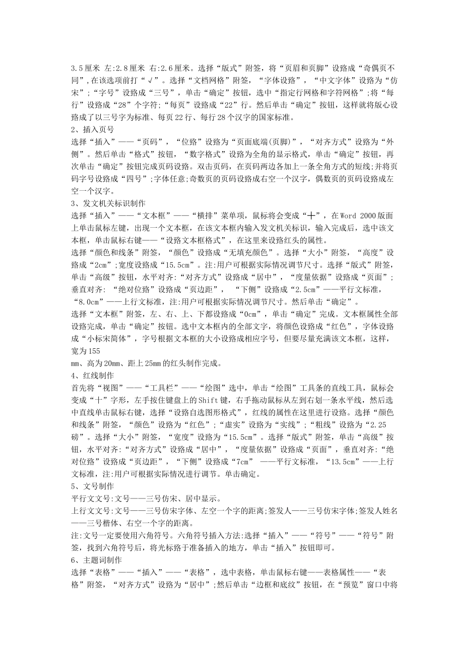 红头文件的设置格式及字体_第2页