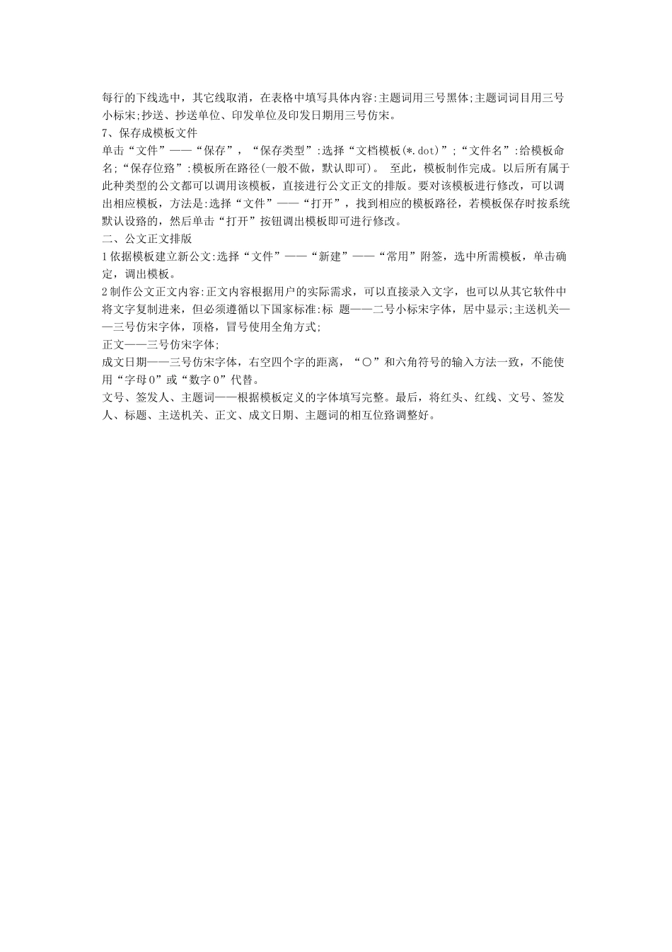 红头文件的设置格式及字体_第3页