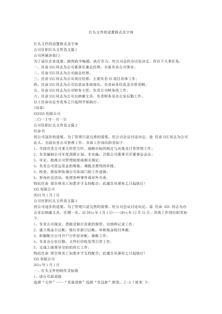 红头文件的设置格式及字体