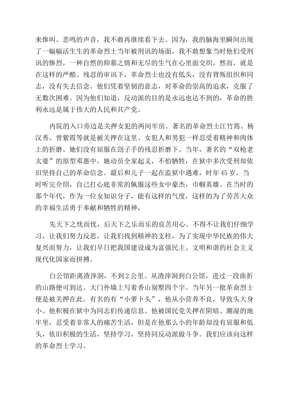 红岩魂广场白公馆渣滓洞参观学习心得_第2页