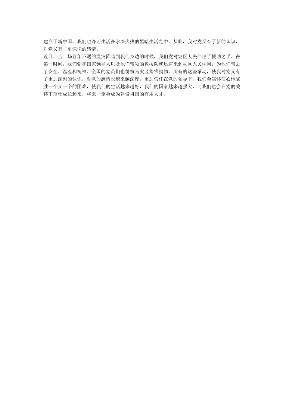 红心向党手抄报文字内容_第2页