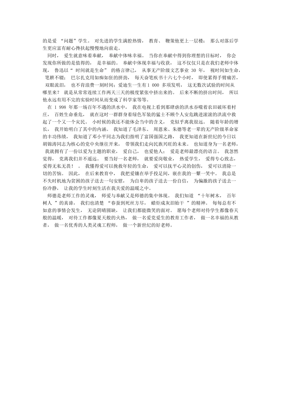 红心向党幸福从教征文_第2页