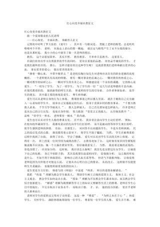 红心向党幸福从教征文