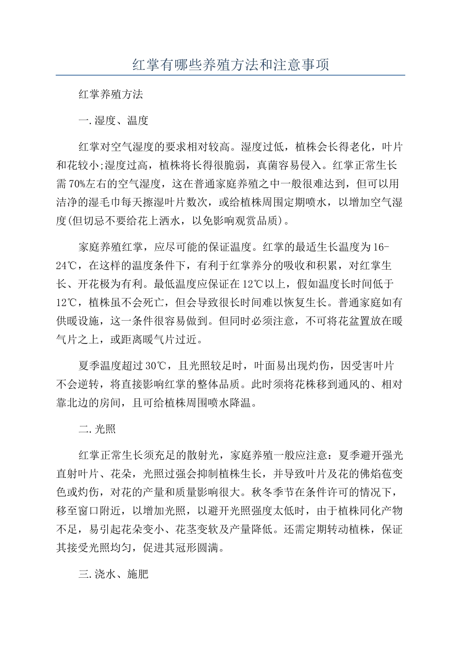 红掌有哪些养殖方法和注意事项_第1页