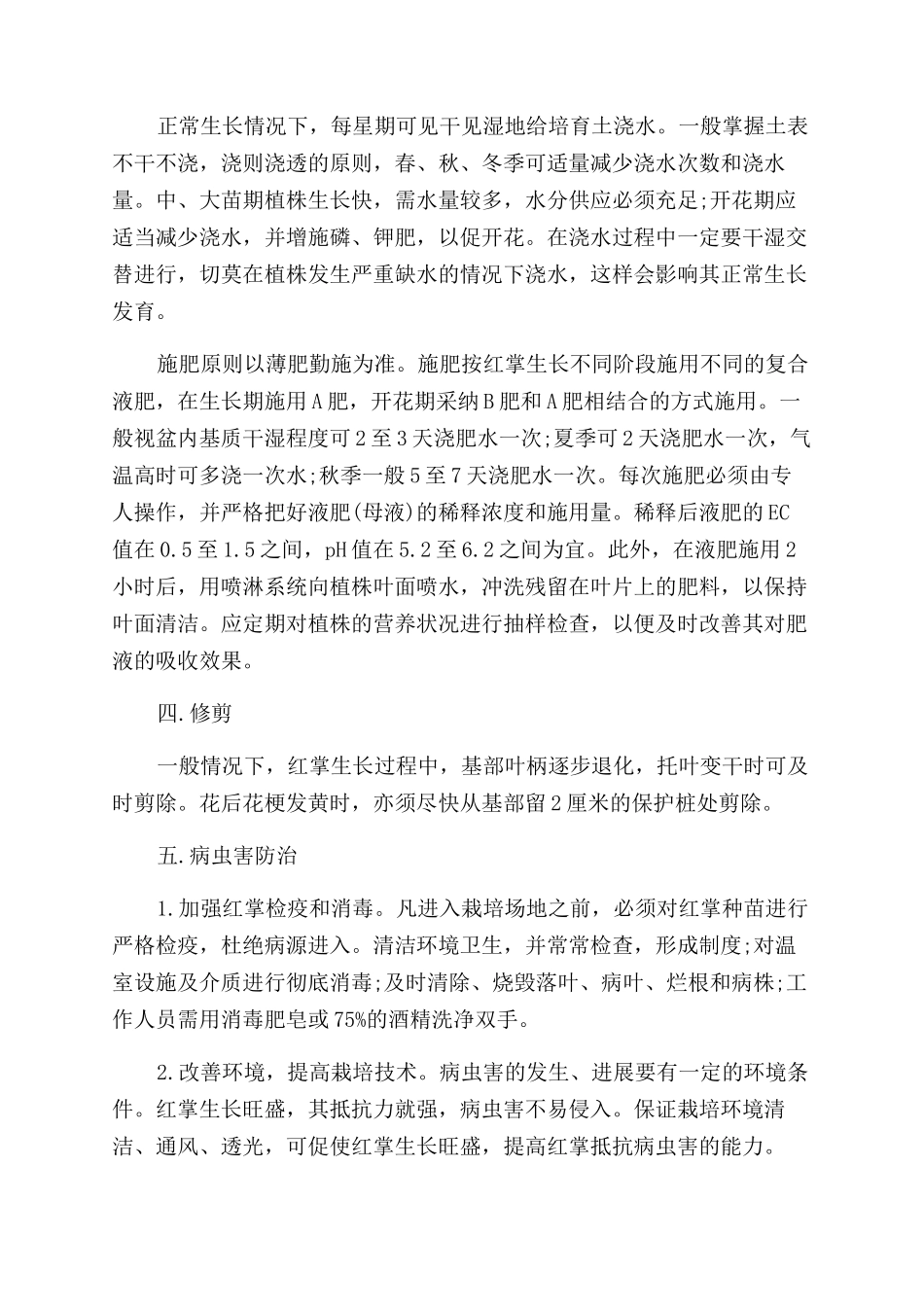 红掌有哪些养殖方法和注意事项_第2页