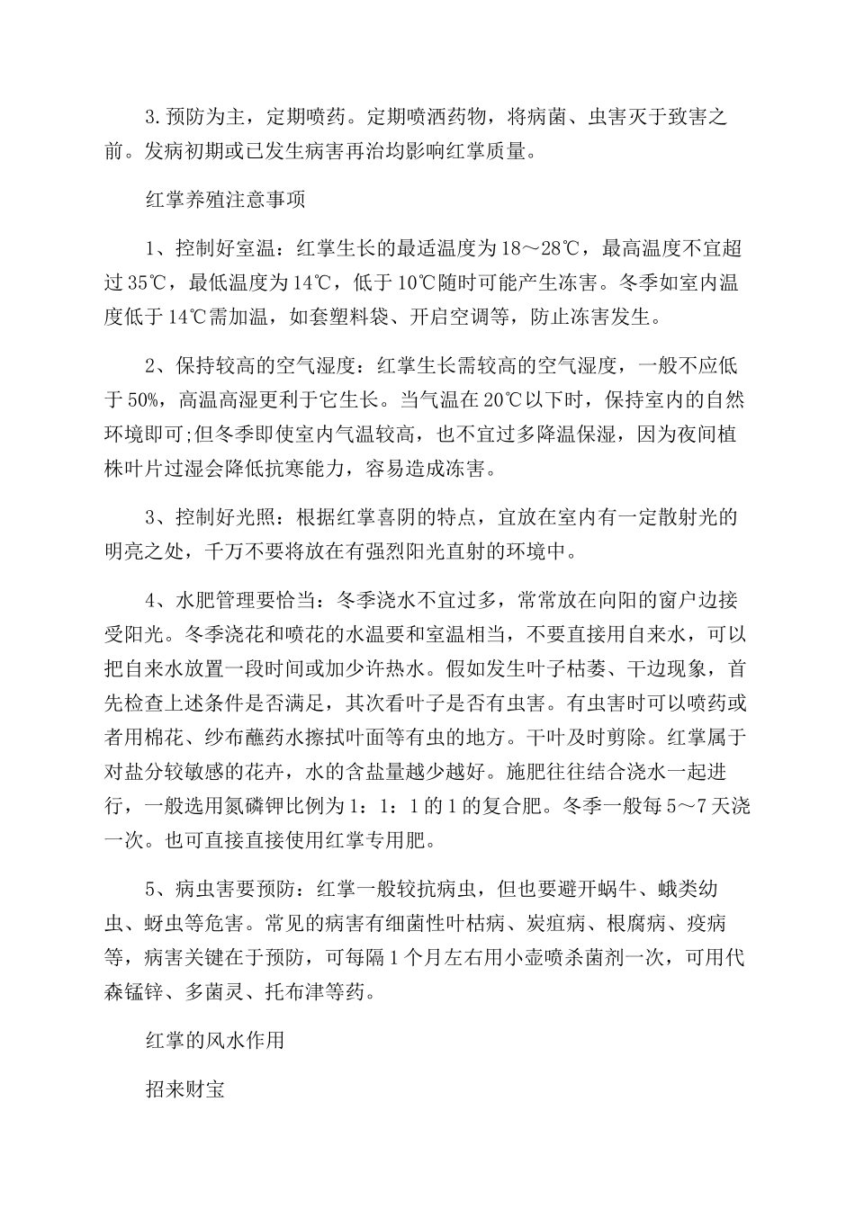 红掌有哪些养殖方法和注意事项_第3页