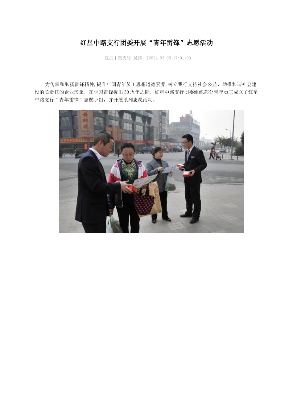 红星中路支行团委开展“青年雷锋”志愿活动_第1页