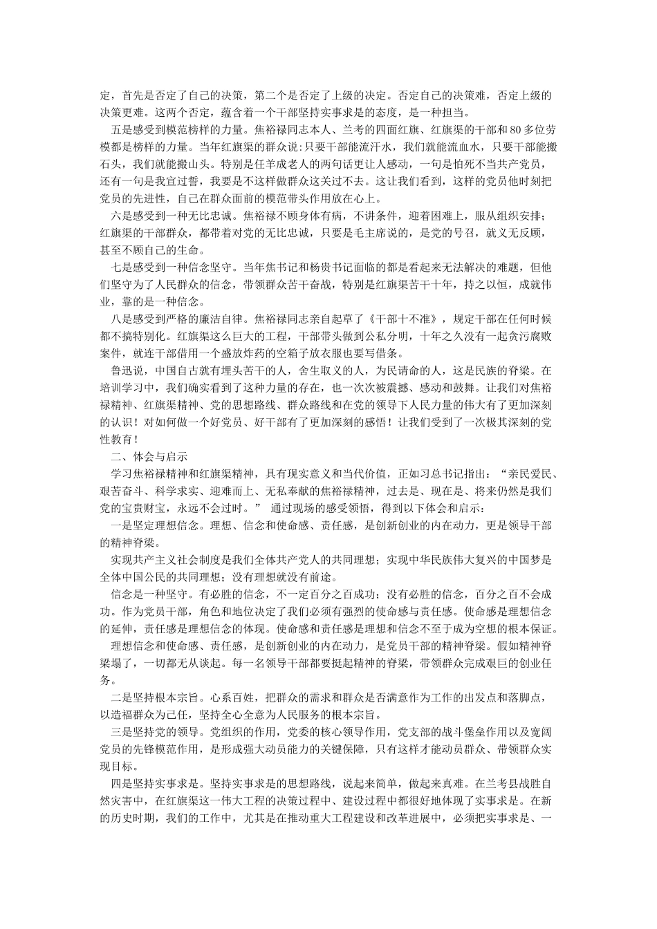 红旗渠学习培训心得体会_第2页