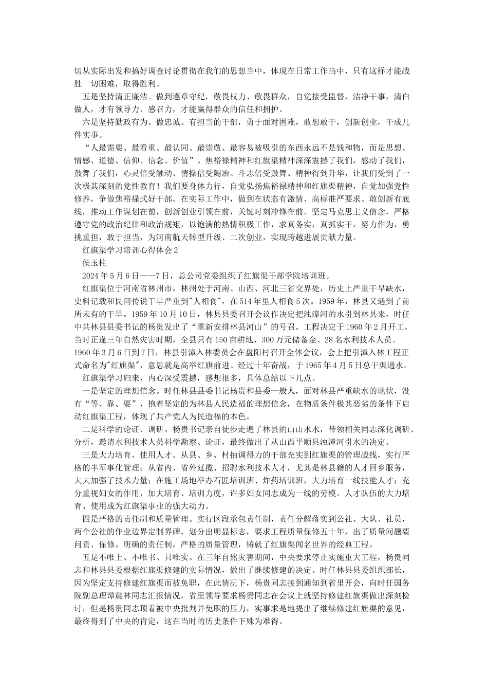 红旗渠学习培训心得体会_第3页