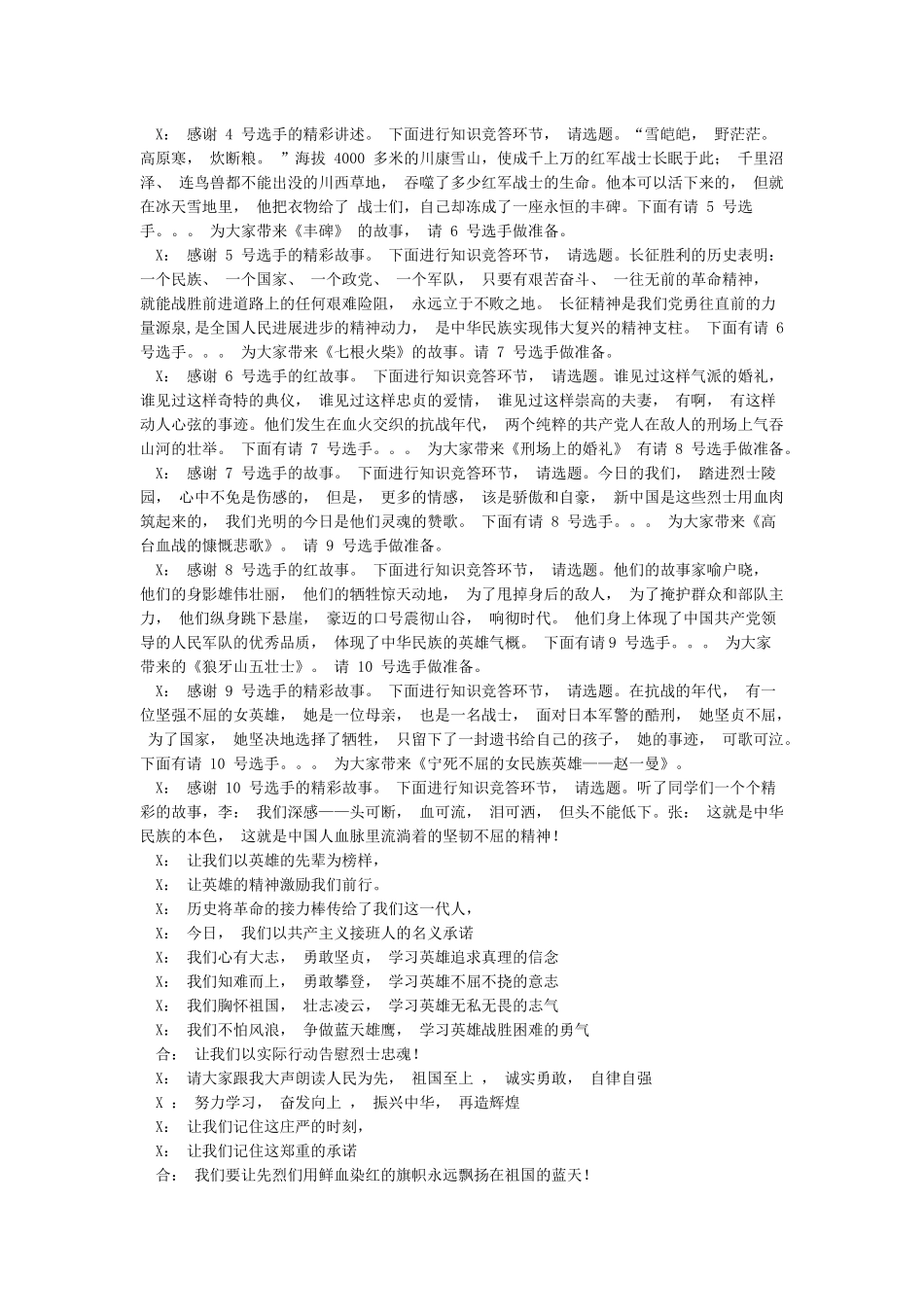红故事比赛主持人串词_第2页