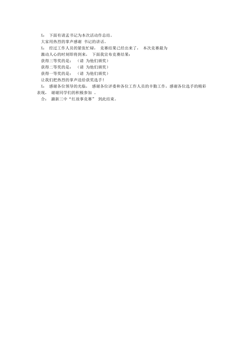 红故事比赛主持人串词_第3页