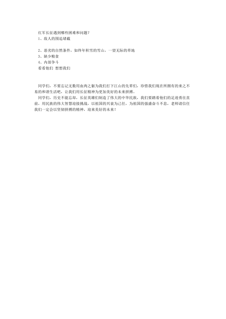 红星照耀中国之长征_第2页