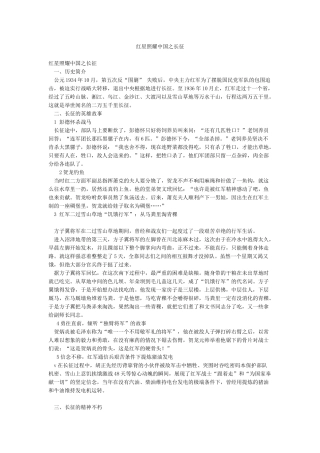 红星照耀中国之长征