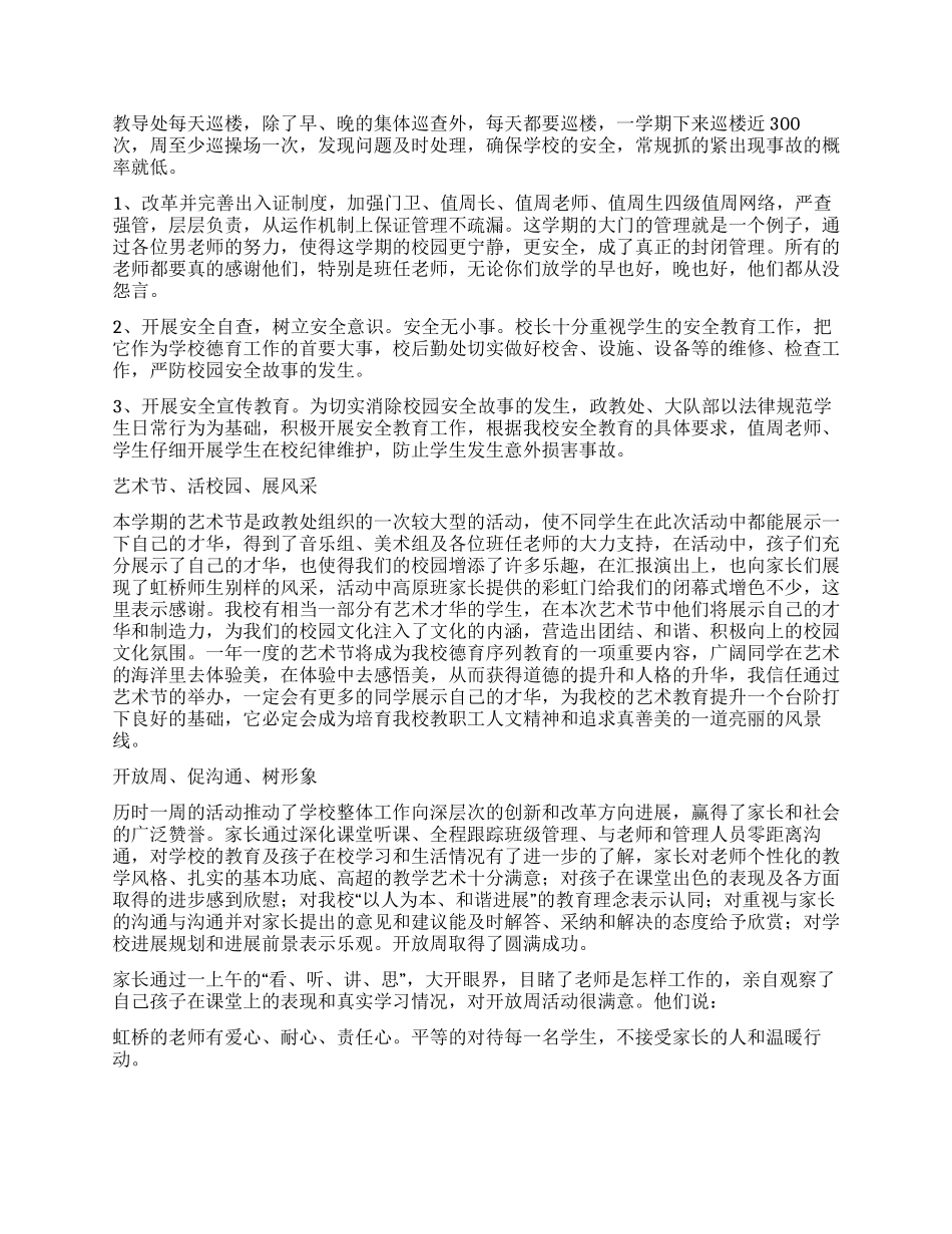 红旗校部德育工作总结_第2页