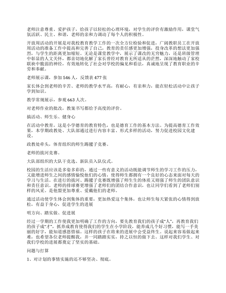 红旗校部德育工作总结_第3页