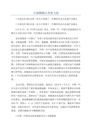 红旗飘飘让理想飞扬