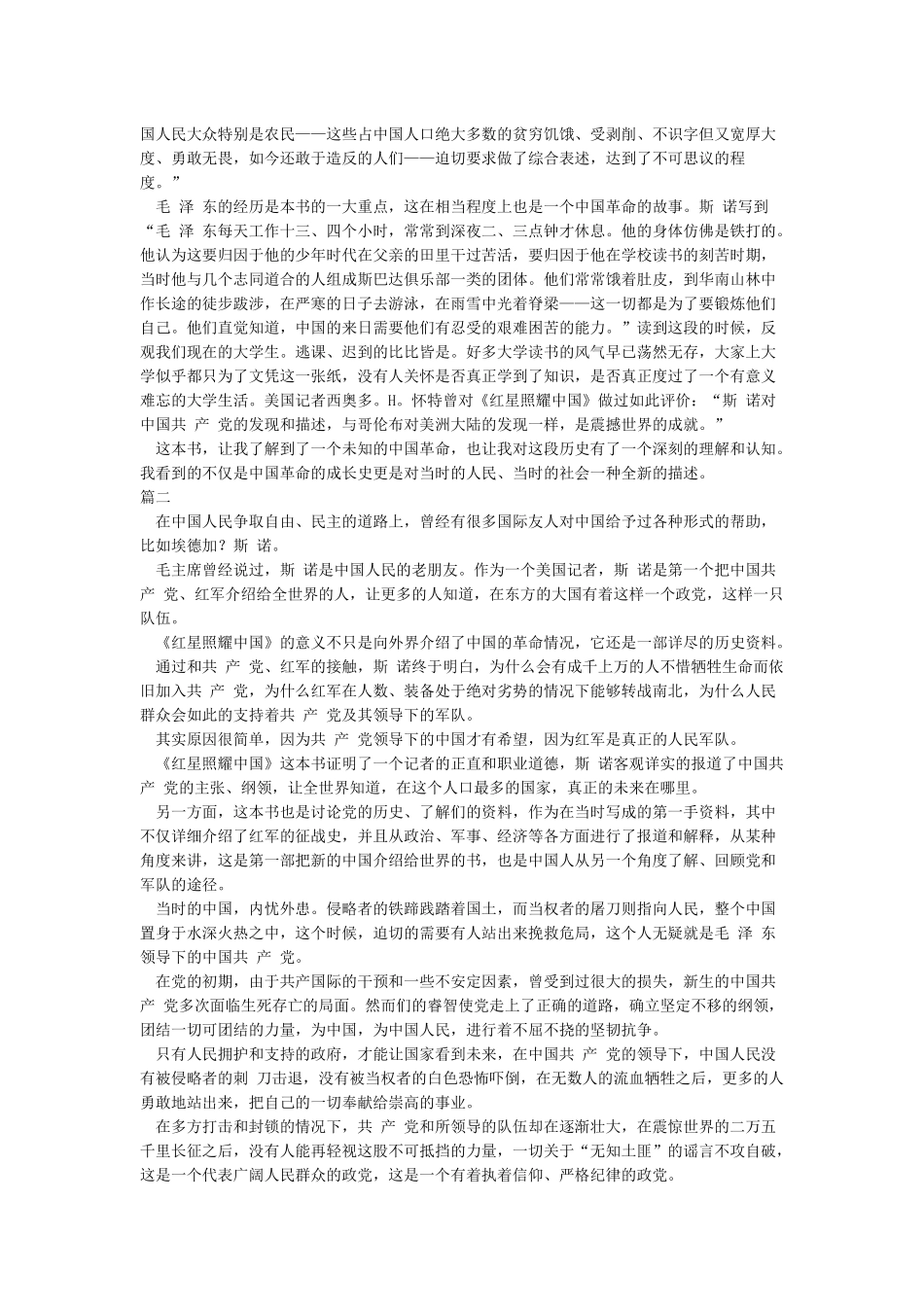 红星照耀中国读书笔记12篇_第2页
