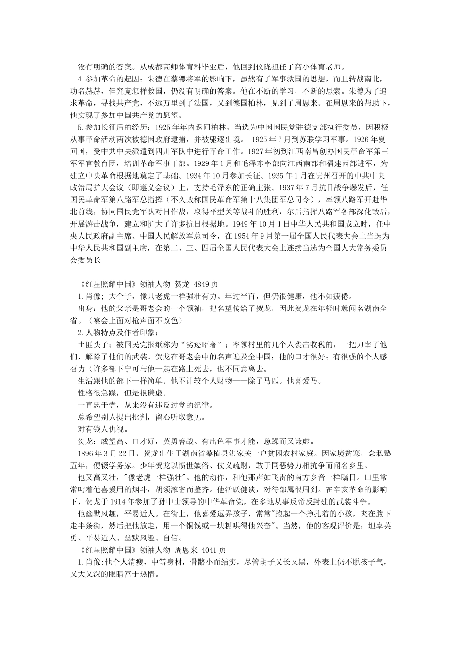 红星照耀中国人物篇_第2页