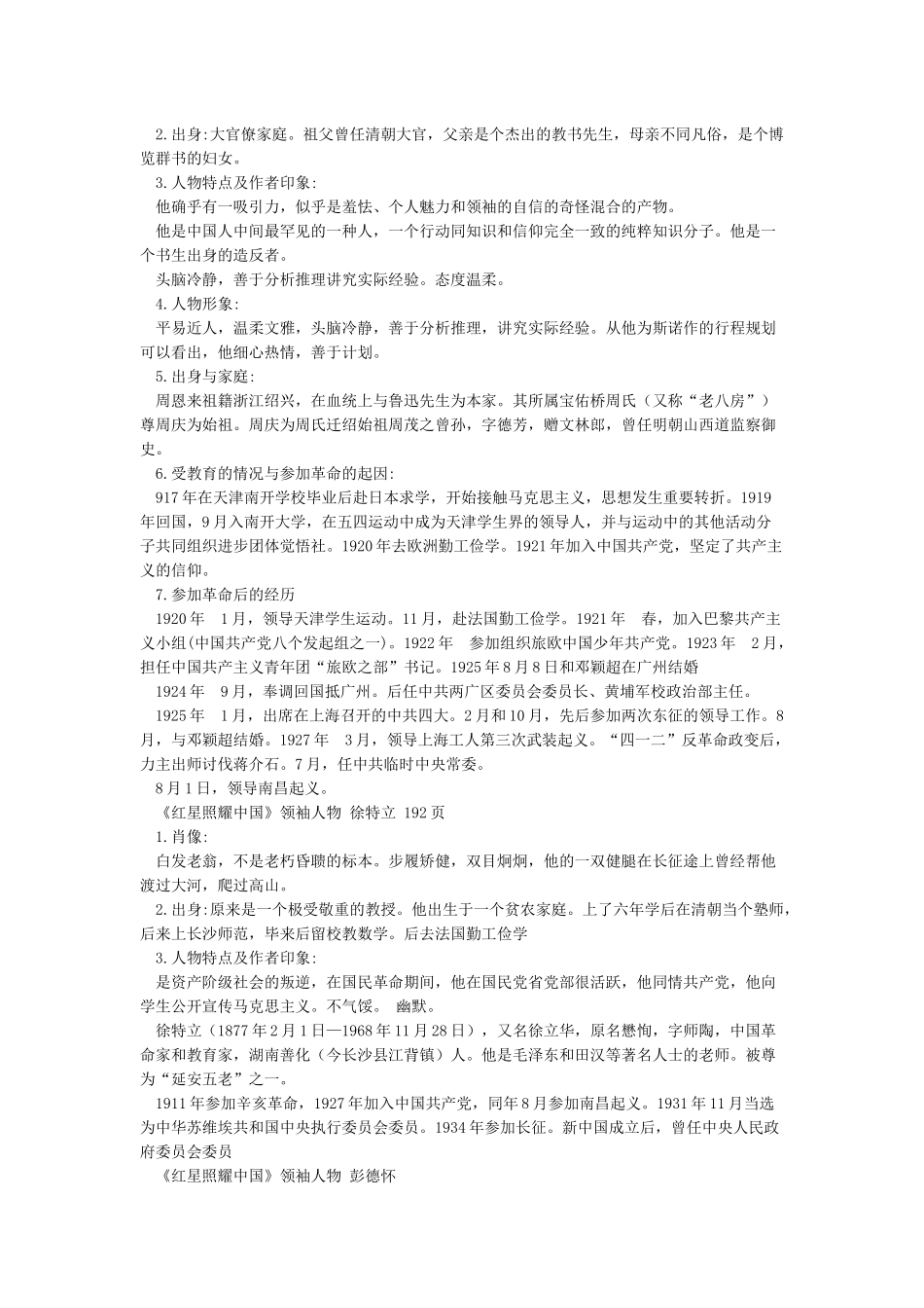 红星照耀中国人物篇_第3页